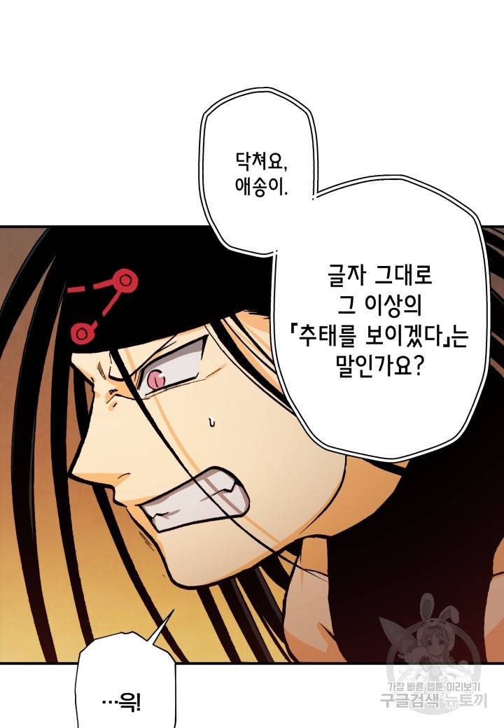강철의 연금술사  108화 23