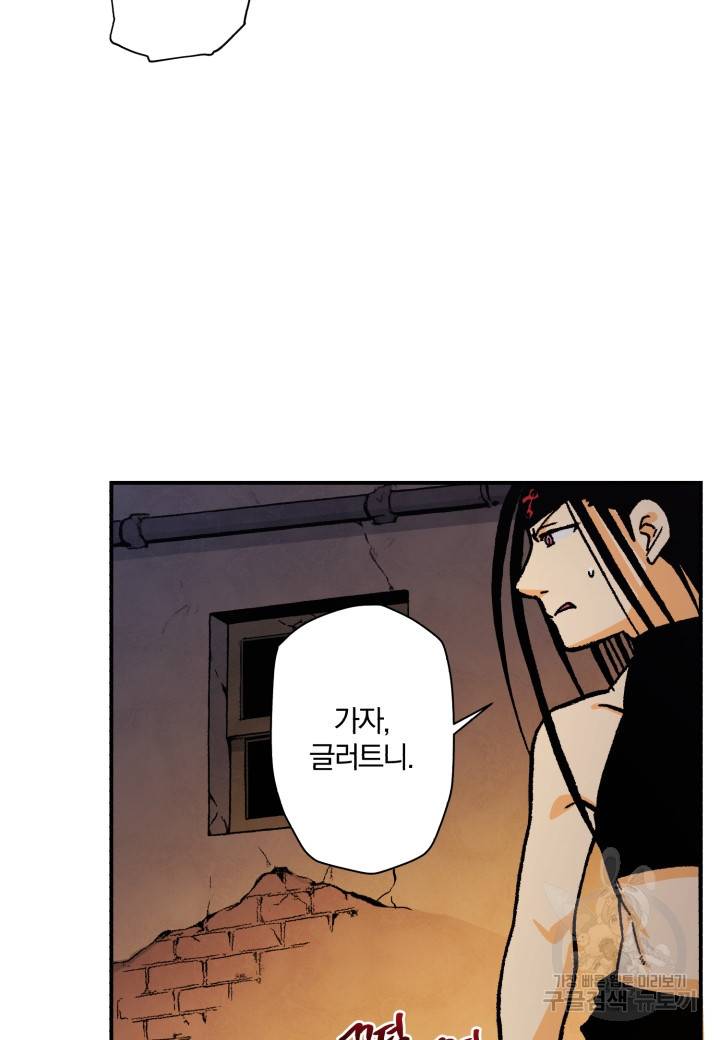 강철의 연금술사  108화 24