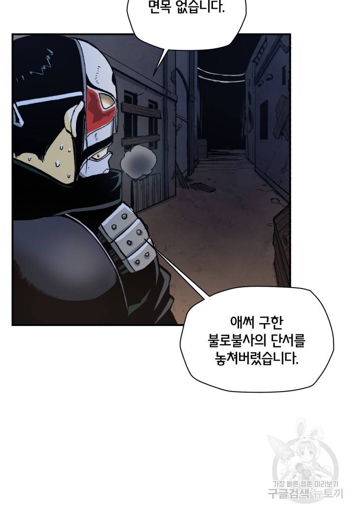 강철의 연금술사  108화 35