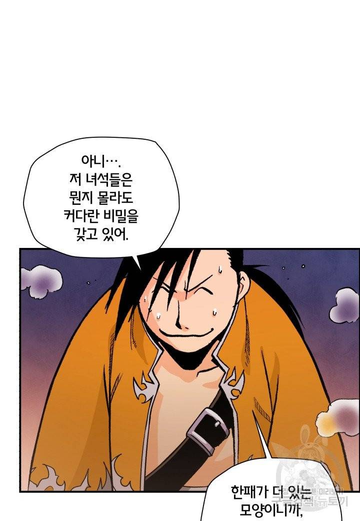 강철의 연금술사  108화 36