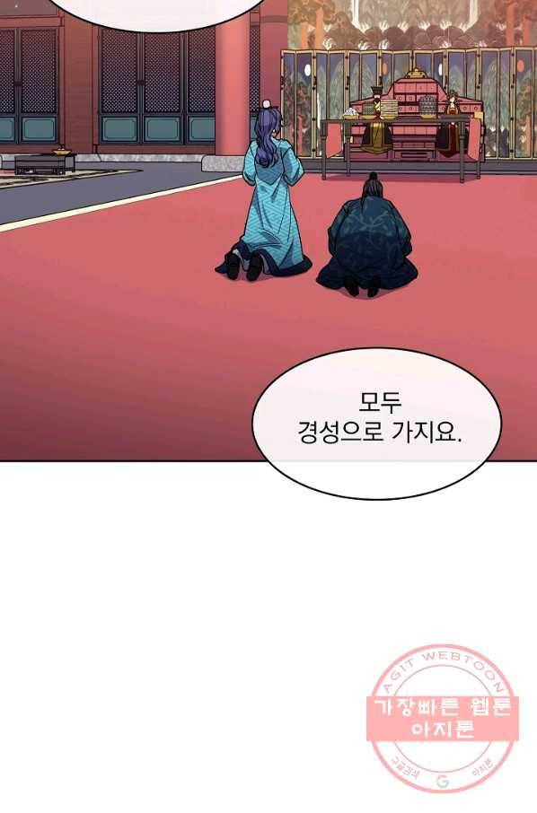 황후 위목화 73화 4