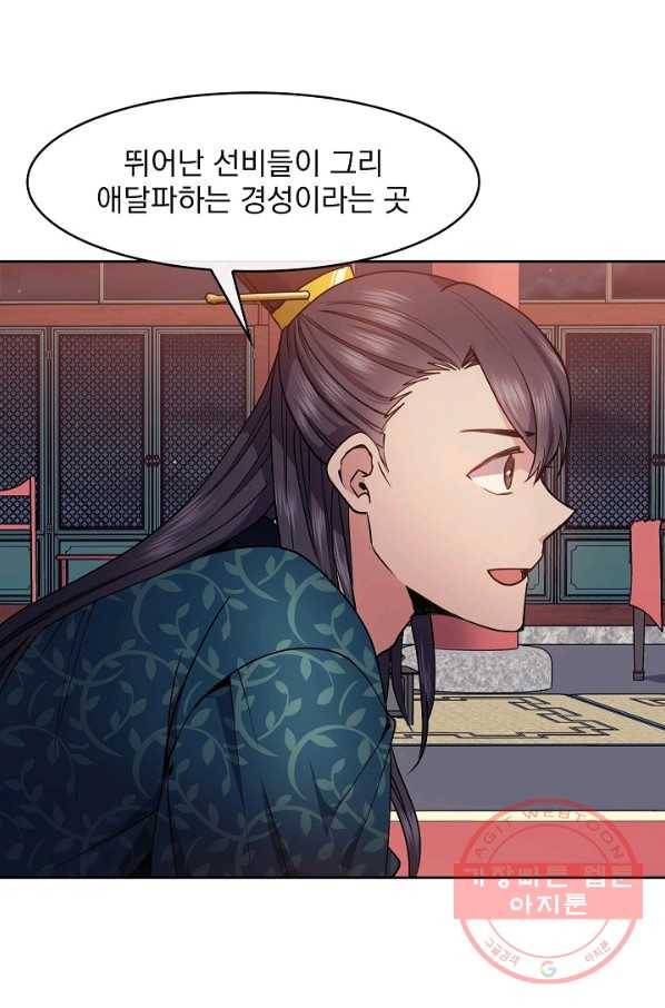 황후 위목화 73화 5