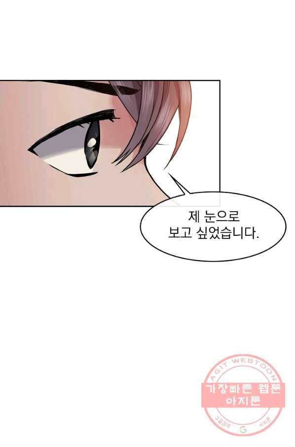 황후 위목화 73화 6