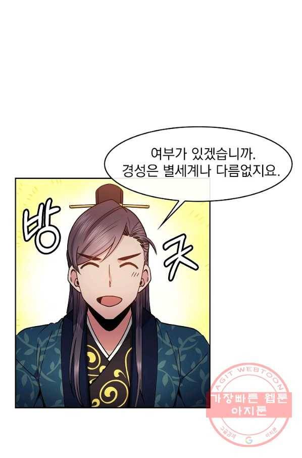 황후 위목화 73화 8