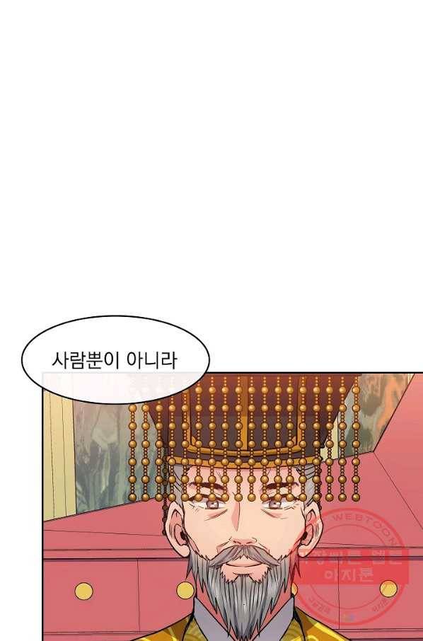 황후 위목화 73화 9