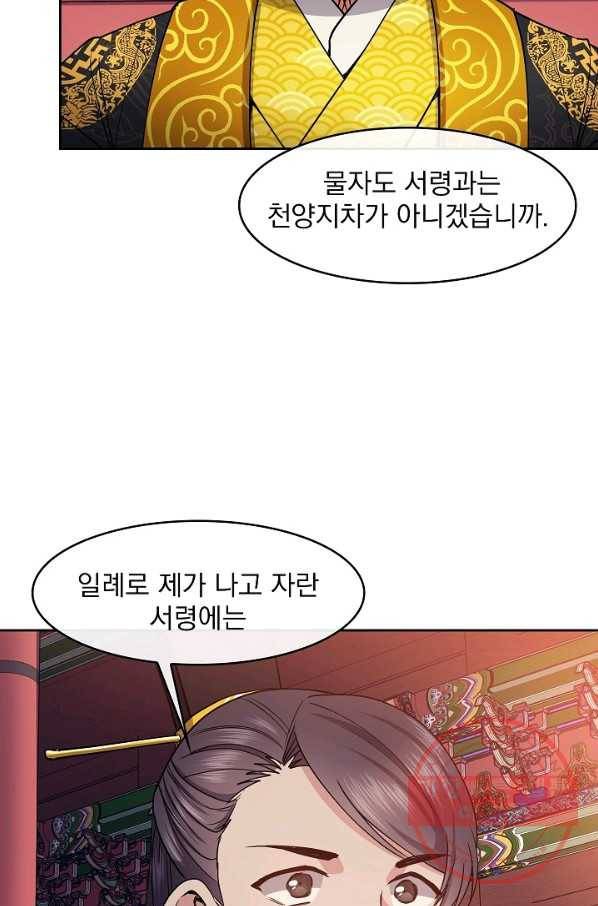 황후 위목화 73화 10