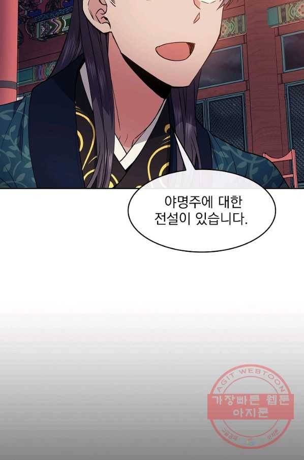 황후 위목화 73화 11