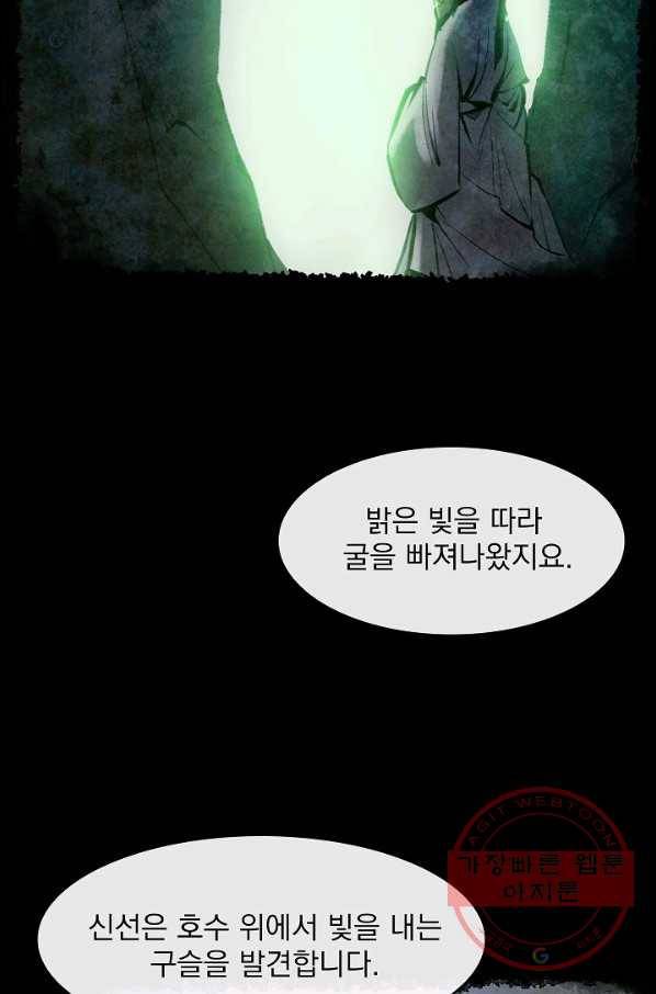 황후 위목화 73화 13