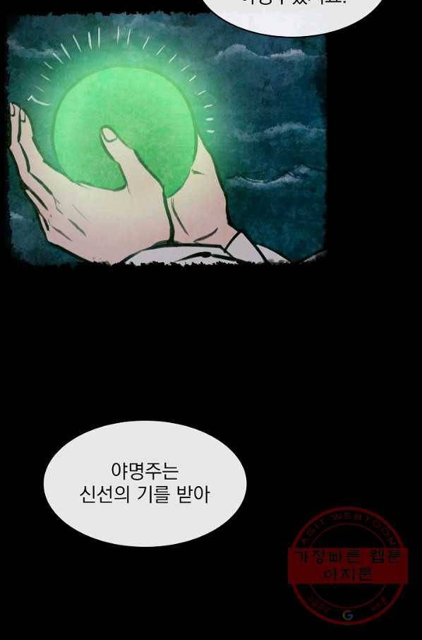 황후 위목화 73화 15