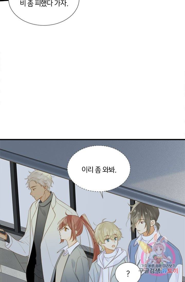 너랑 나랑 하면 114화 3