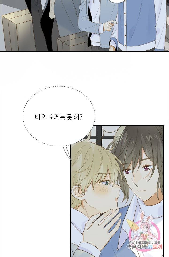 너랑 나랑 하면 114화 4