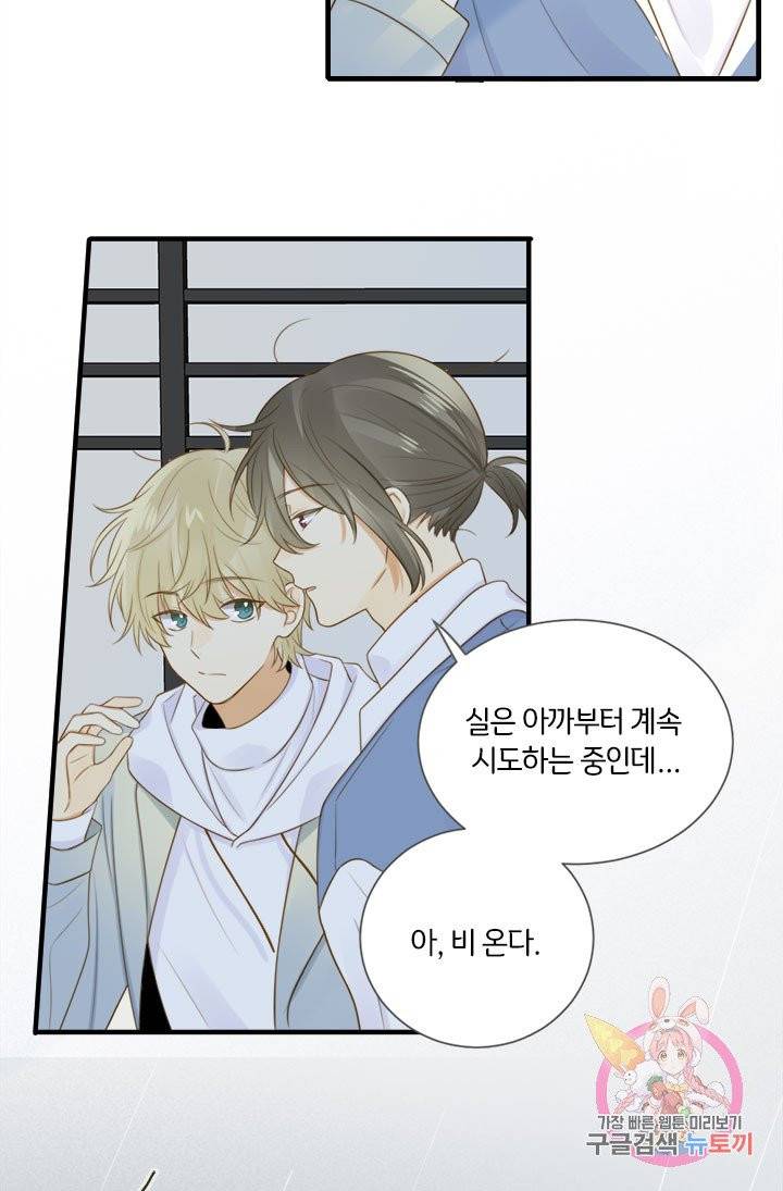 너랑 나랑 하면 114화 5
