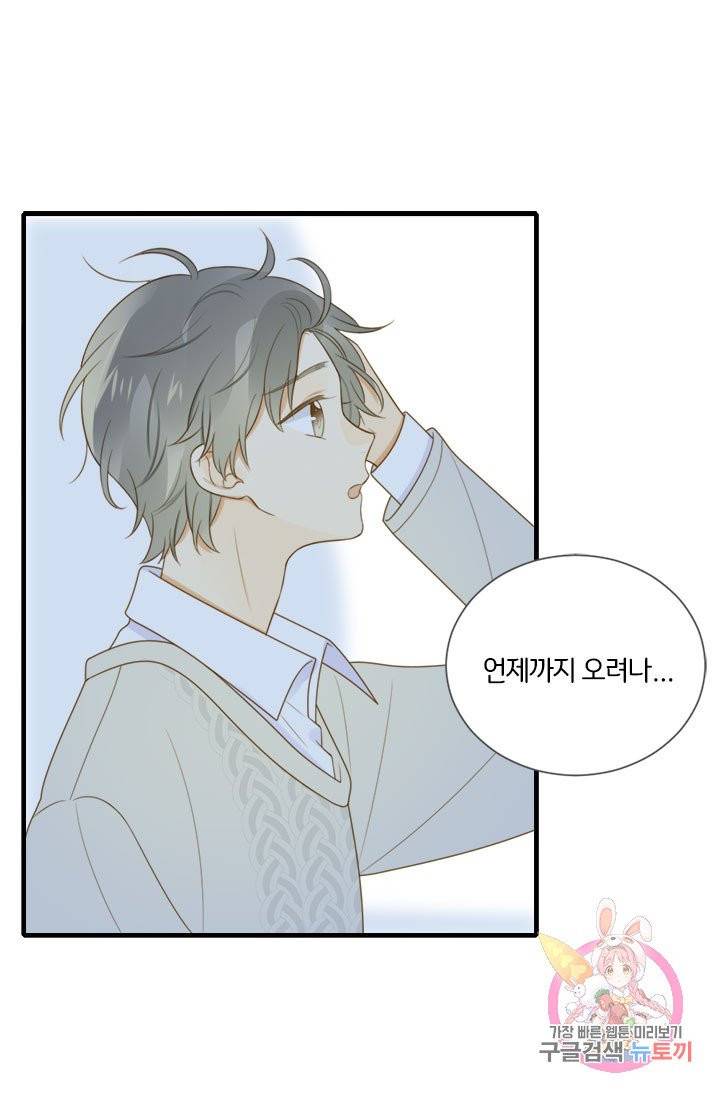 너랑 나랑 하면 114화 10