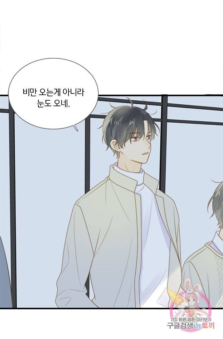 너랑 나랑 하면 114화 11