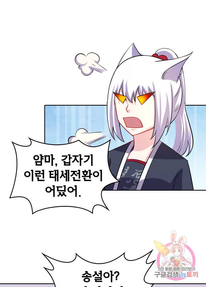 황비는 여우해 152화 1