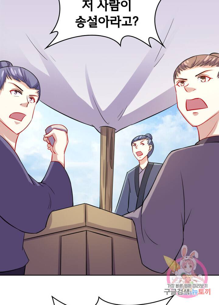 황비는 여우해 152화 2