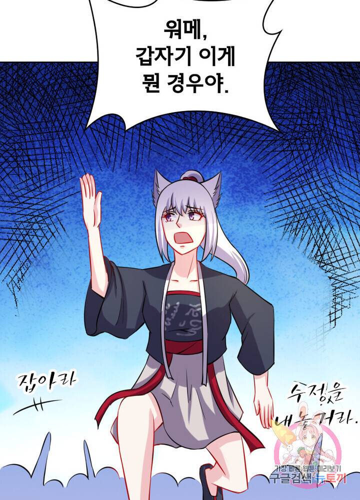 황비는 여우해 152화 3