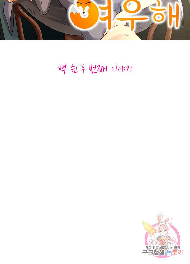 황비는 여우해 152화 6