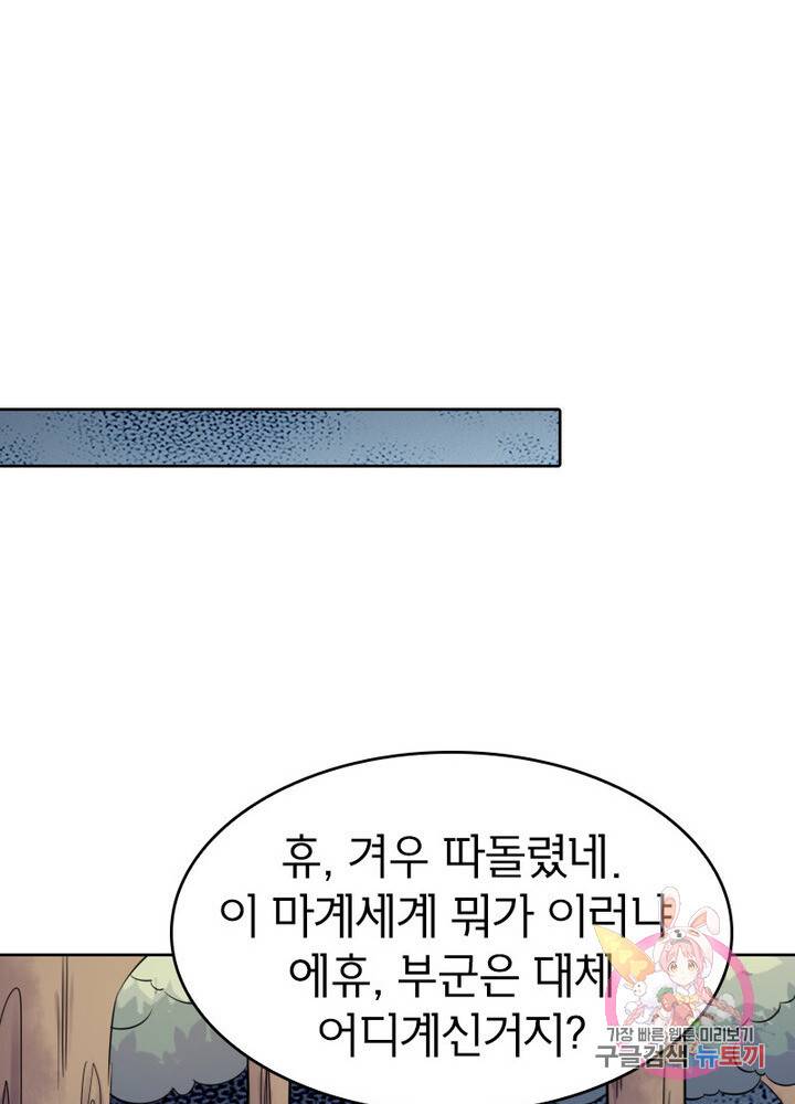 황비는 여우해 152화 7