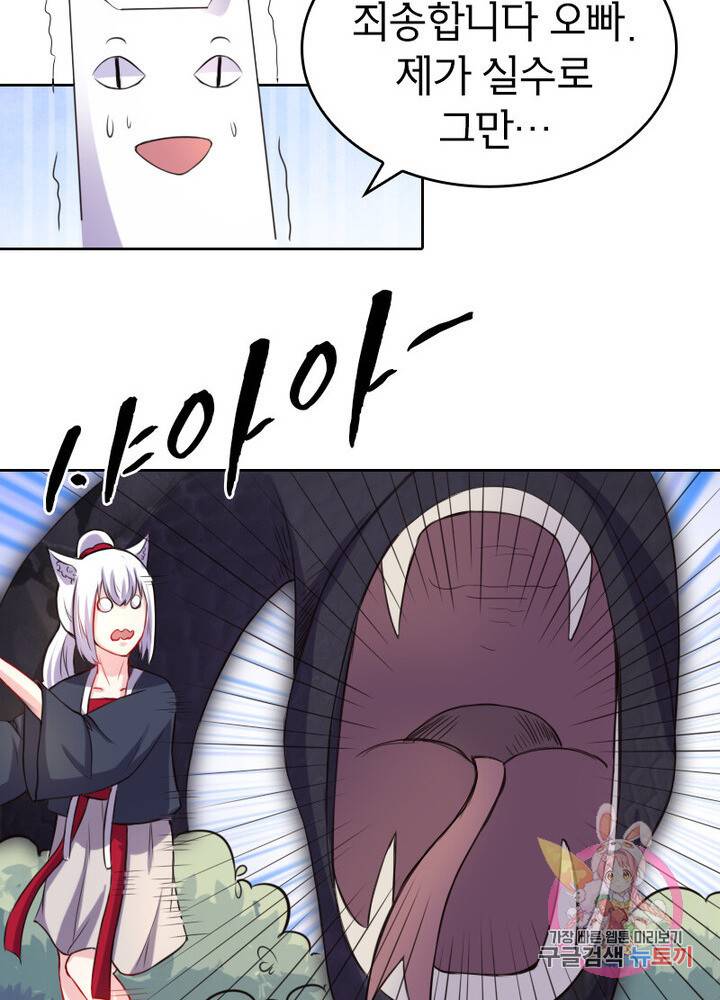 황비는 여우해 152화 11