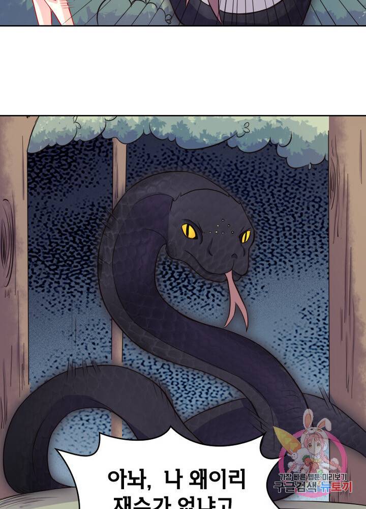 황비는 여우해 152화 12