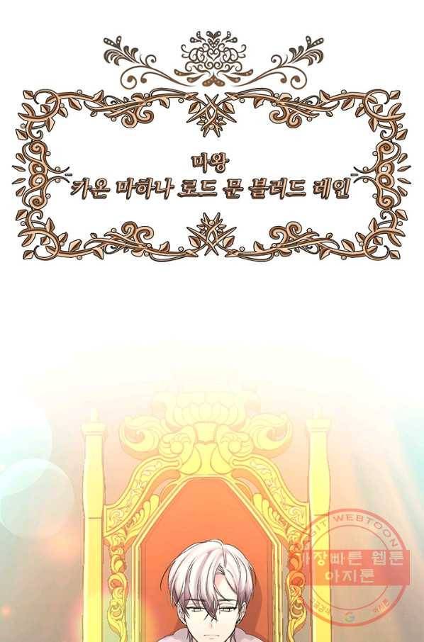 파멸의 공주님 7화 1