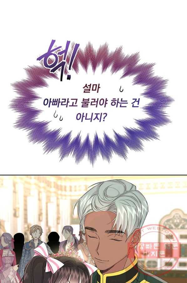 파멸의 공주님 7화 7