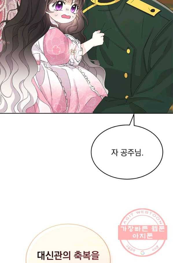 파멸의 공주님 7화 8