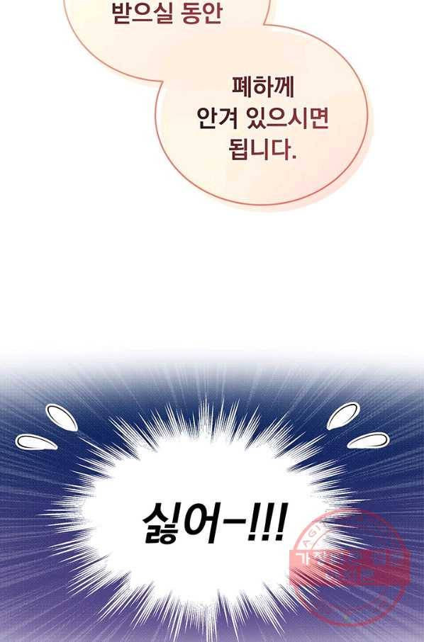 파멸의 공주님 7화 9