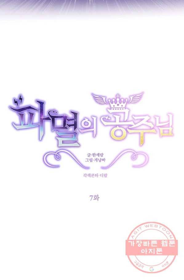 파멸의 공주님 7화 10