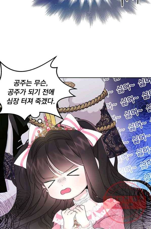 파멸의 공주님 7화 13