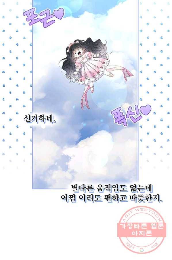 파멸의 공주님 7화 18