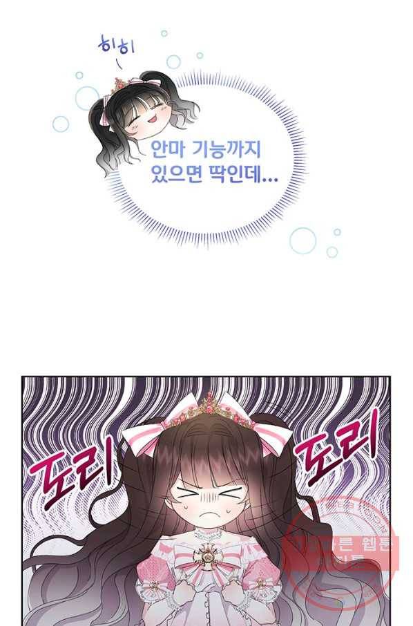 파멸의 공주님 7화 19