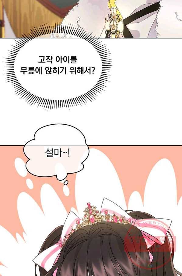 파멸의 공주님 7화 21