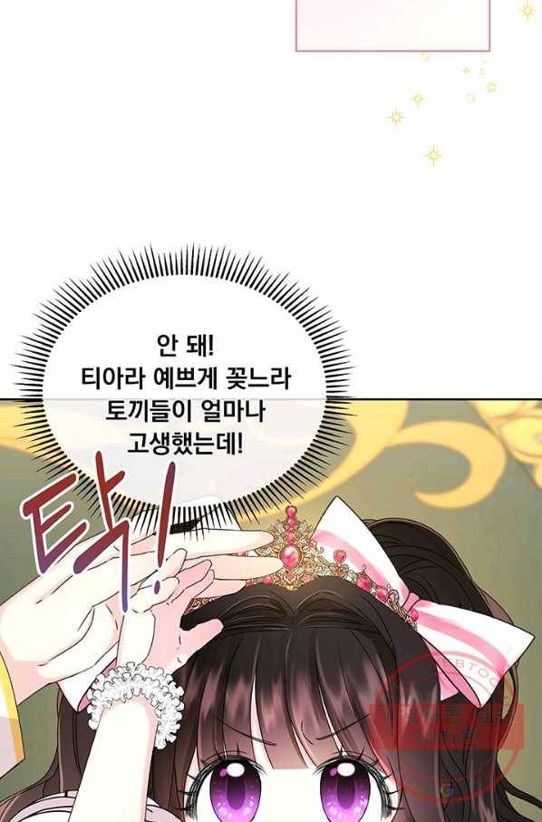 파멸의 공주님 7화 26