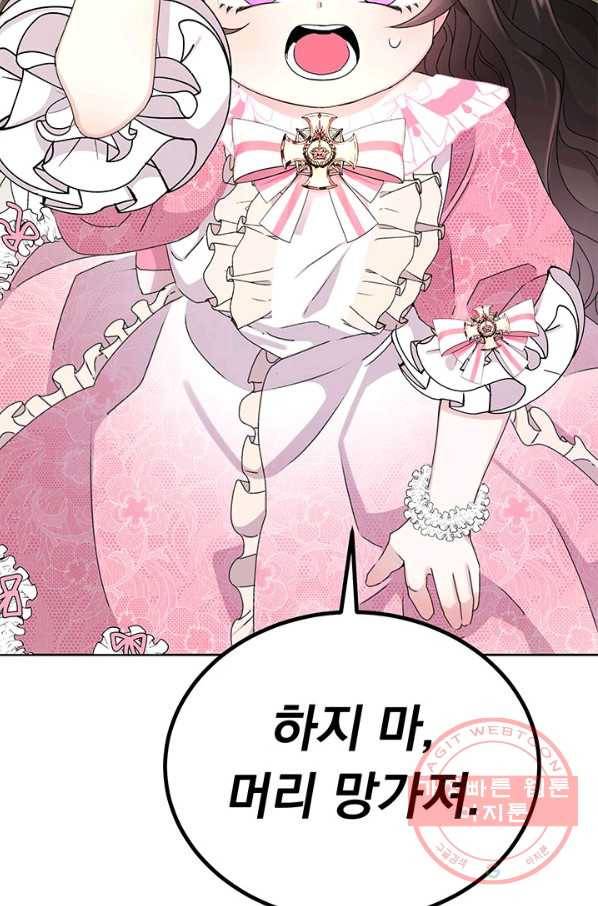 파멸의 공주님 7화 27