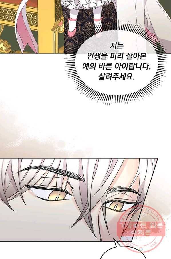 파멸의 공주님 7화 31