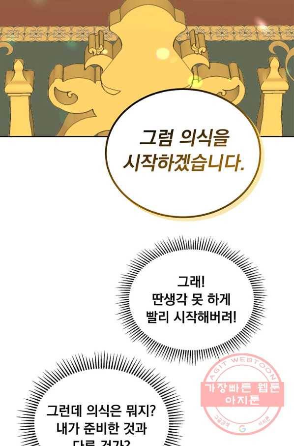 파멸의 공주님 7화 33