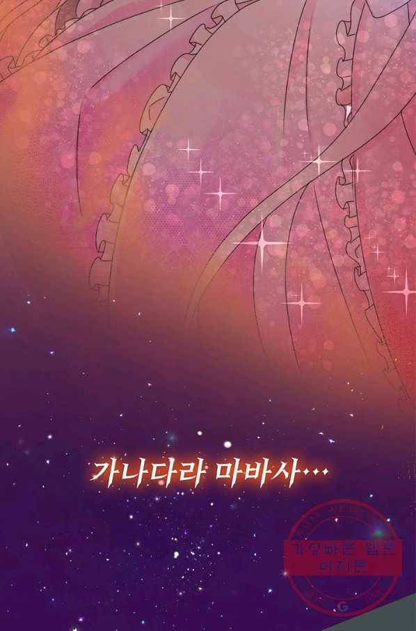 파멸의 공주님 7화 36