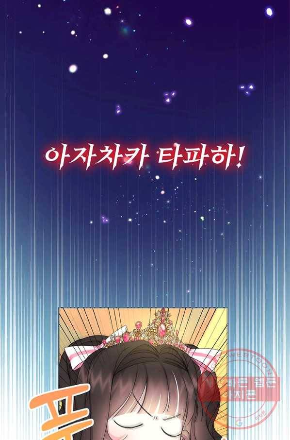 파멸의 공주님 7화 38