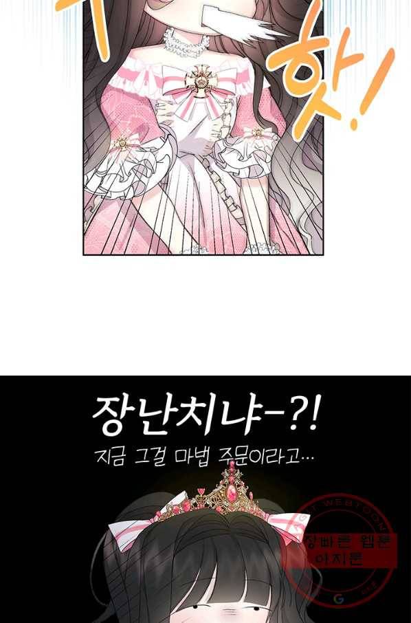 파멸의 공주님 7화 39