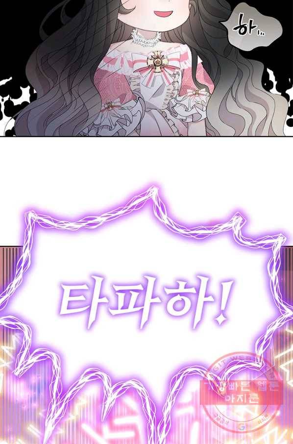 파멸의 공주님 7화 40
