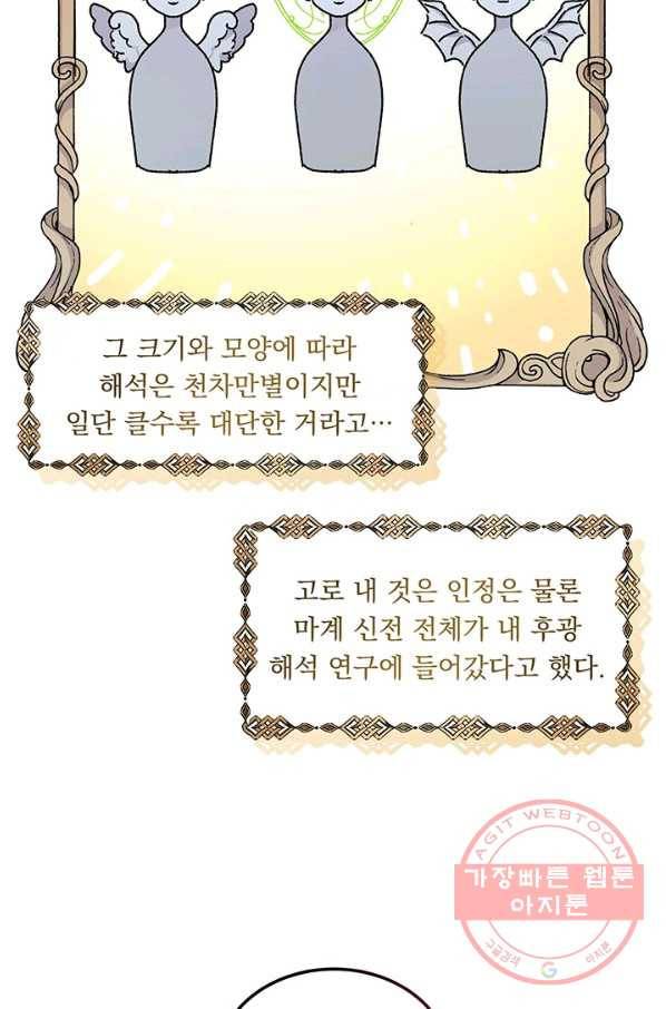 파멸의 공주님 7화 51