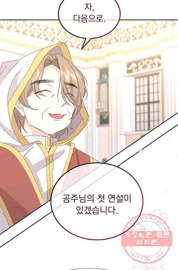 파멸의 공주님 7화 52