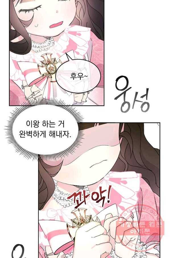 파멸의 공주님 7화 59