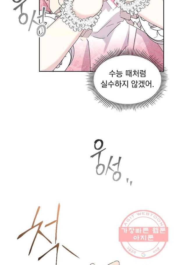 파멸의 공주님 7화 60