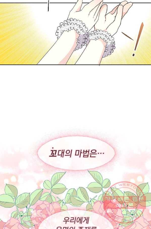 파멸의 공주님 7화 61