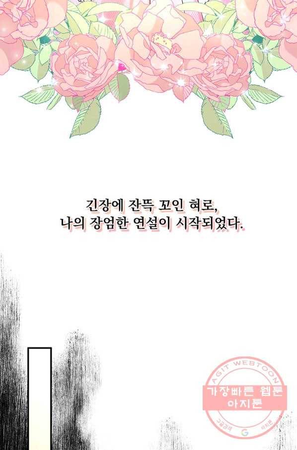 파멸의 공주님 7화 63