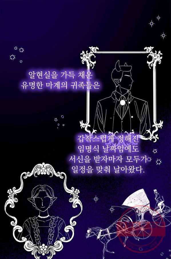 파멸의 공주님 7화 65