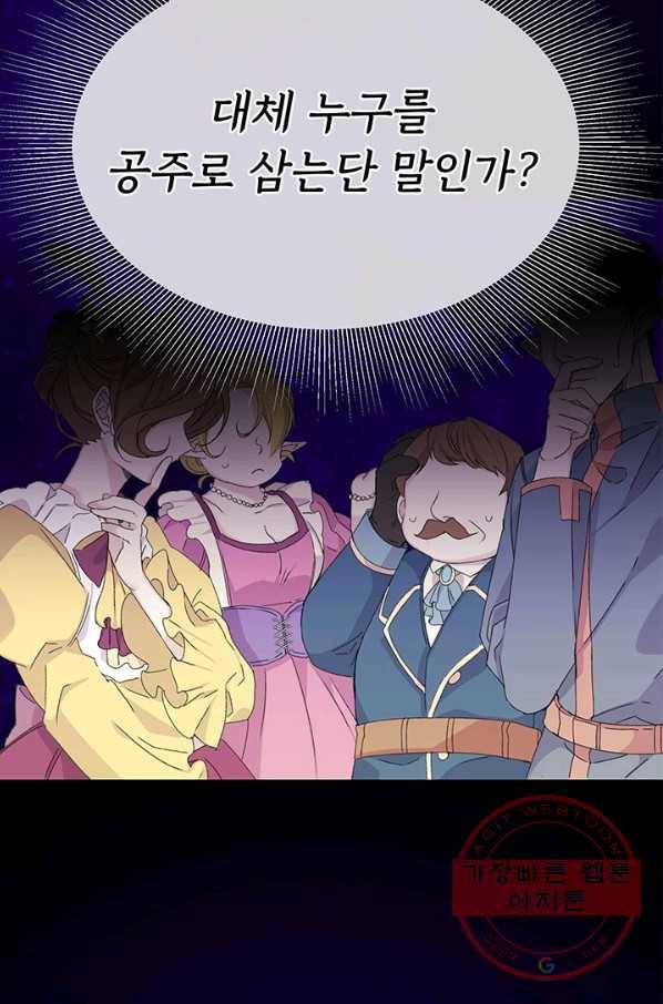 파멸의 공주님 7화 67